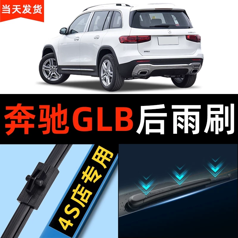 适用奔驰GLB200专用后雨刷器片GLB200后雨刮胶条后摇臂总成原装款