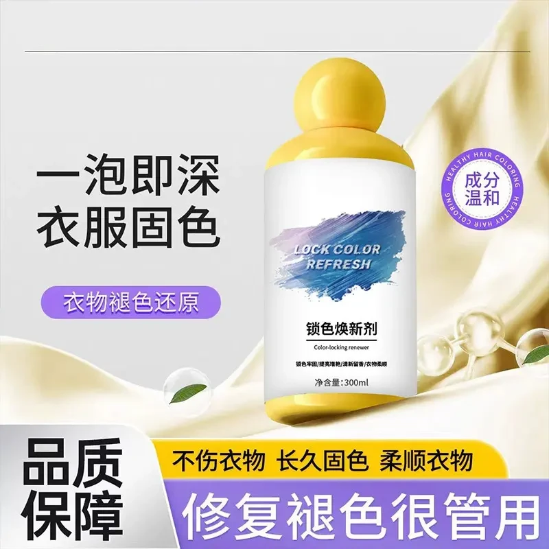 楚狐【新升级】衣物固色增艳剂防串色染色衣物提亮翻新解决泛白