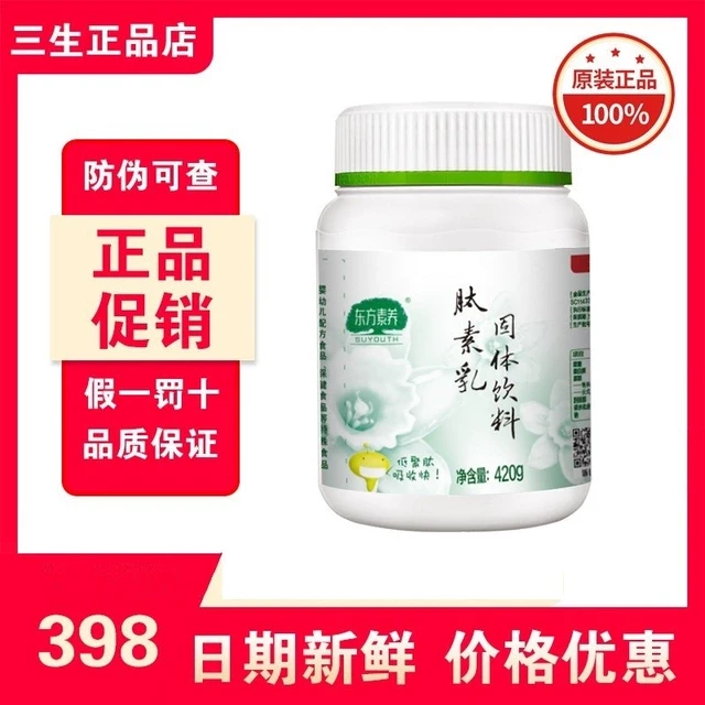 三生生命健东方素养肽素乳固体饮料（420g)原装正品