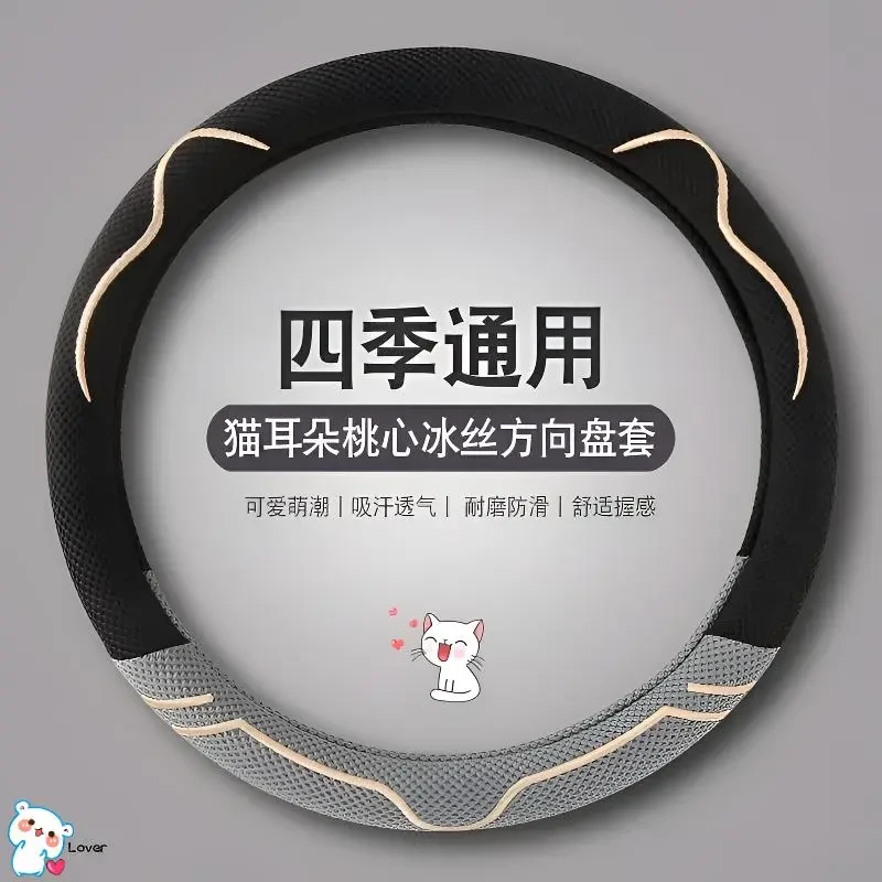 方向盘套夏天冰丝防滑吸汗四季通用方向盘把套耐磨隔热驾驶员必备