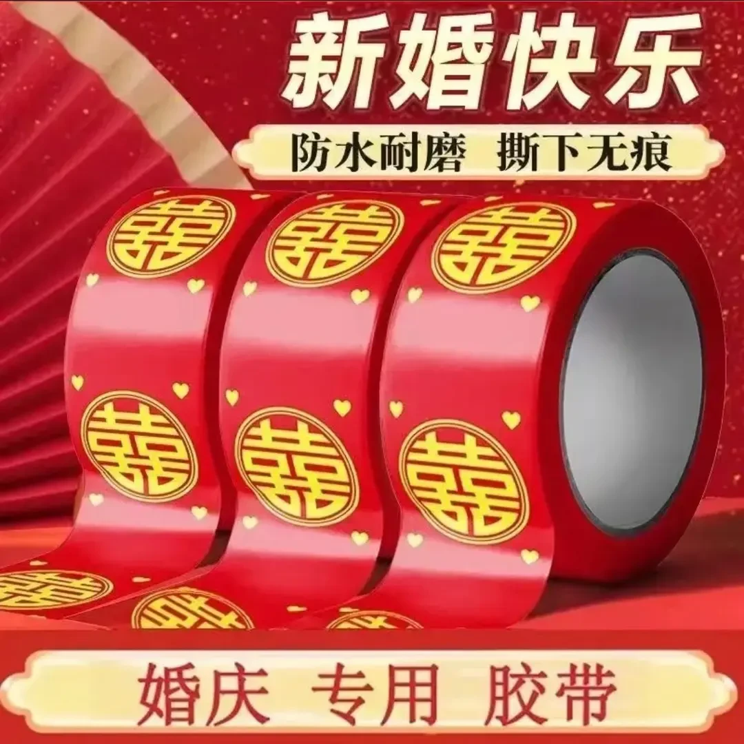 结婚喜字胶带婚礼主题红色双喜封箱口宽胶布喜庆装饰井盖胶地毯胶
