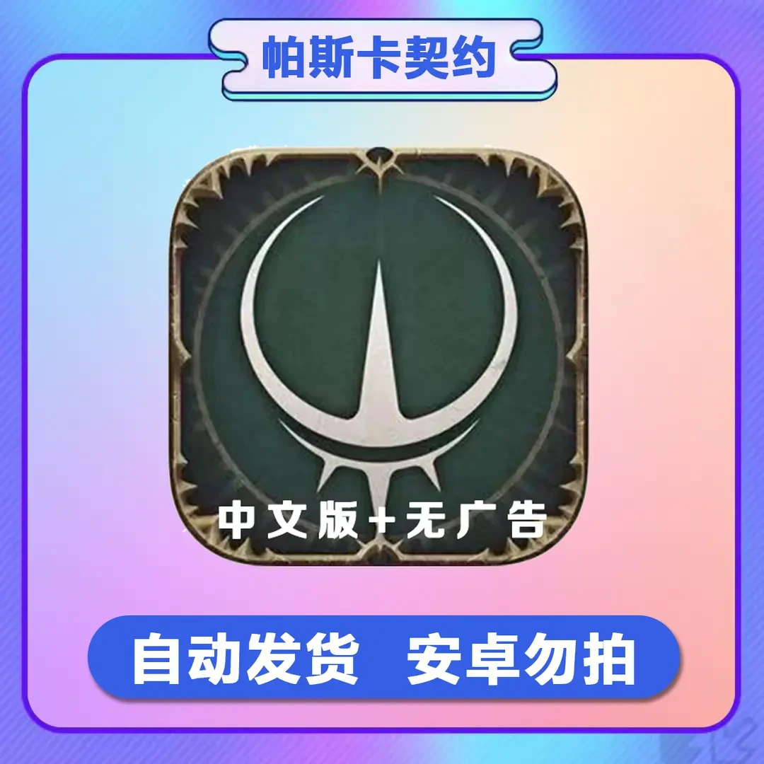 帕斯卡契约 皮肤中文版 办公软件服务手机平手机平板手游游戏安装