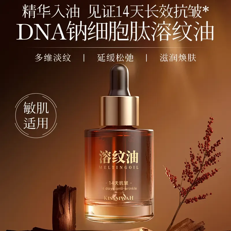【14天抗皱】KISSMWAHDNA钠细胞肽抗皱幼颜溶纹油护肤补水滋润淡纹