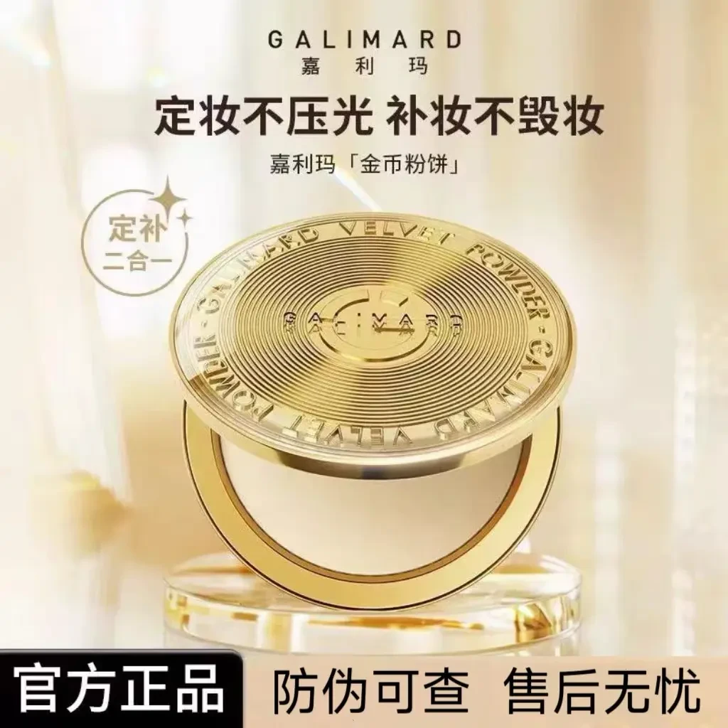 嘉利玛金币粉饼柔焦定妆控油服帖遮瑕补妆不卡粉持久【9g装】防水