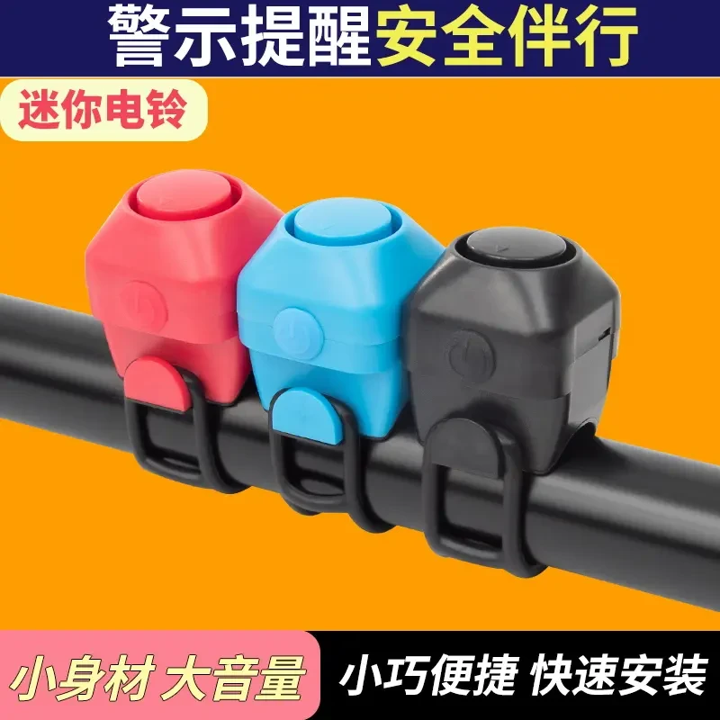 自行车电喇叭超大声喇叭电动车摩托车高分贝平衡车电铃铛骑行配件