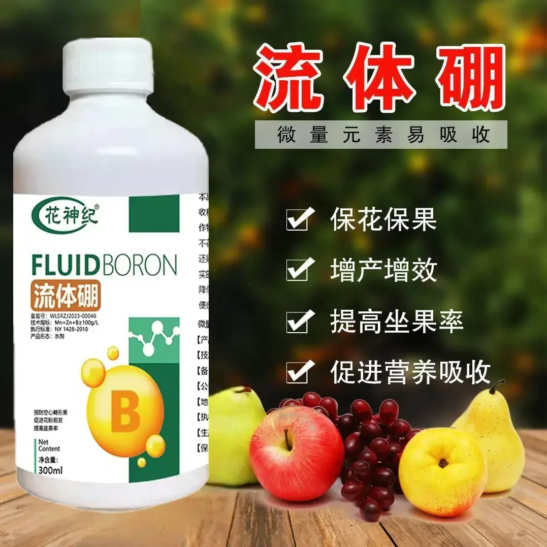 流体硼叶面肥硼肥果树专用花芽分化素钙镁硼促果树生长肥