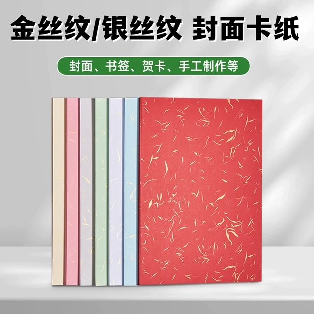200g金丝纹卡纸A4银丝纹卡纸飘金纸飘银A3封面纸书签硬卡纸封皮纸
