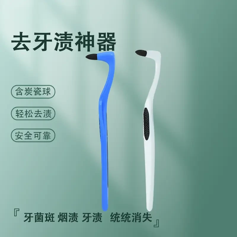 手动磨牙器洁牙擦去除牙菌斑祛除神器清洁烟渍牙垢黑斑美白洁牙宝