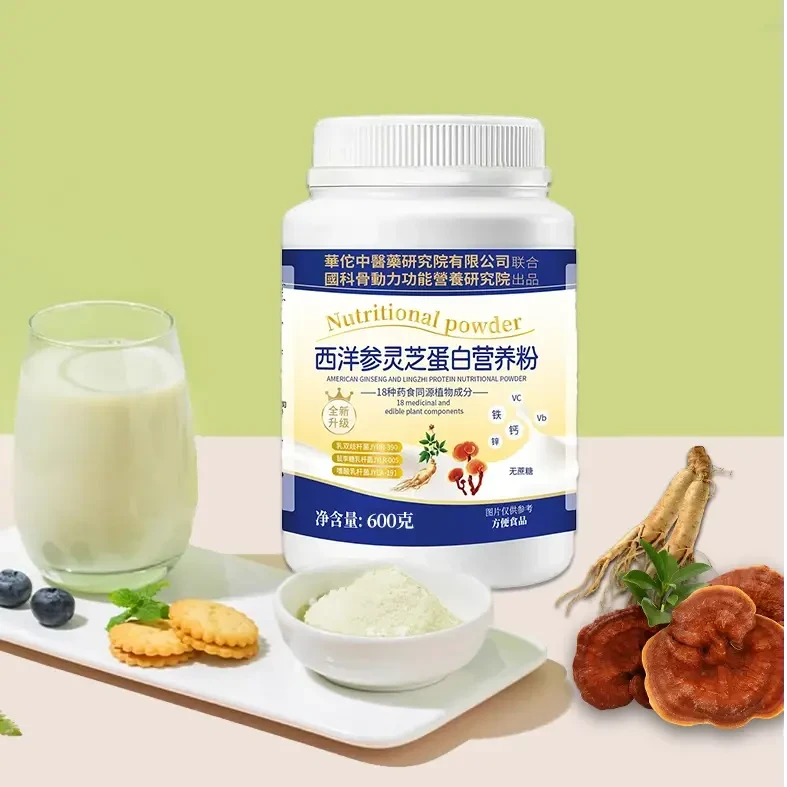 发3桶【官方正品】天茗良草西洋参灵芝蛋白粉营养粉600g/桶