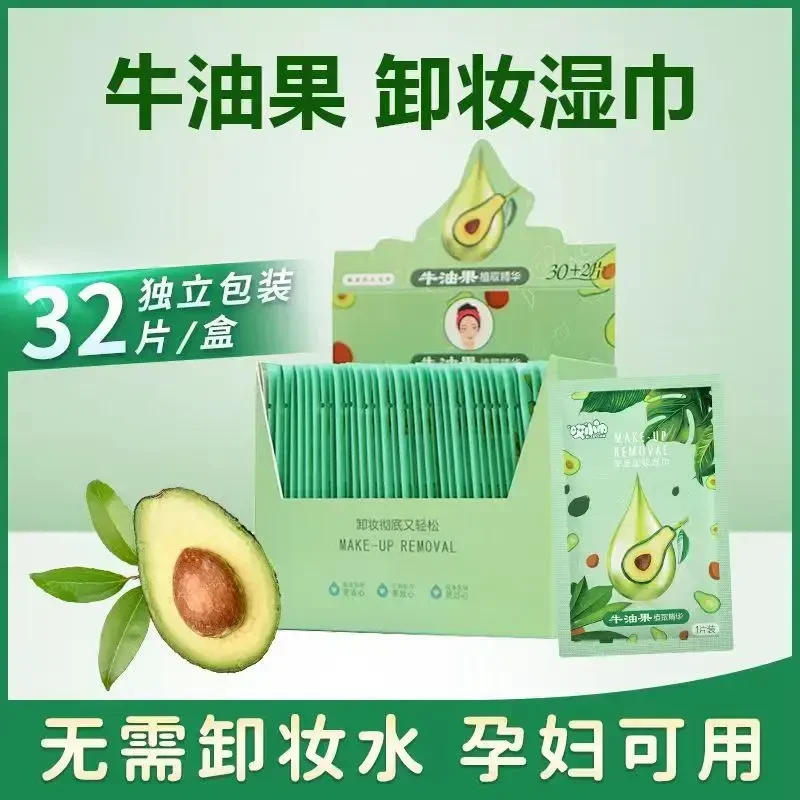 【新疆包邮】32片牛油果卸妆湿巾免柔软洁净不刺激便携生护肤男女生
