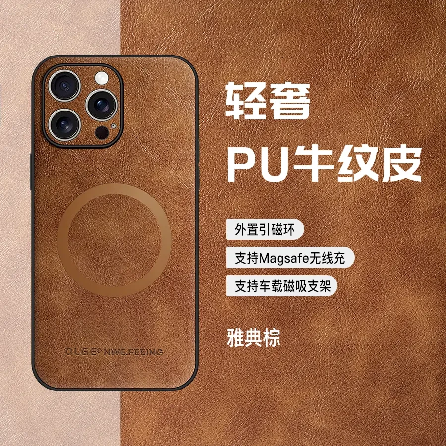 【磁吸】适用苹果17/16/15/14/13/12/11系列高端牛纹皮手机壳保护套