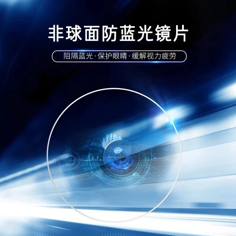 {高散光定制}高清防蓝光镜片近视散光远视变色可定制非球面镜片