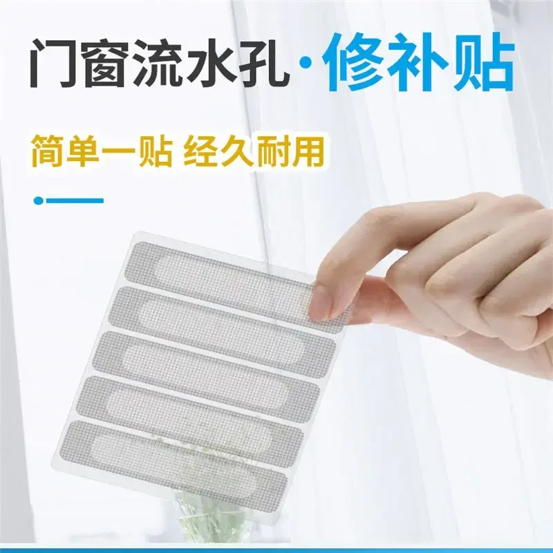 纱窗贴纱窗防蚊贴条 门窗流水孔贴 纱窗防蚊虫修补贴