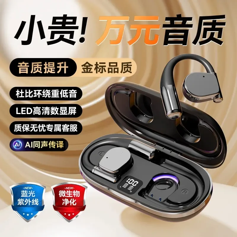 新款正品开放式运动无线蓝牙耳机紫外线净化仓降噪长续航持久挂耳