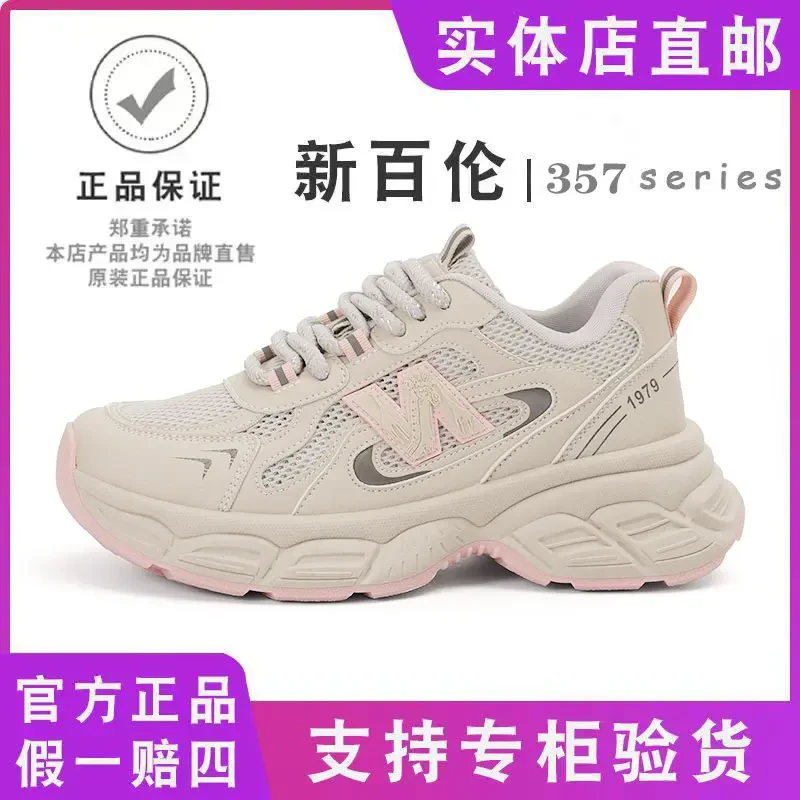 NEW BOLUNE/新百伦老爹鞋2025夏季厚底运动休闲百搭网面透气女鞋