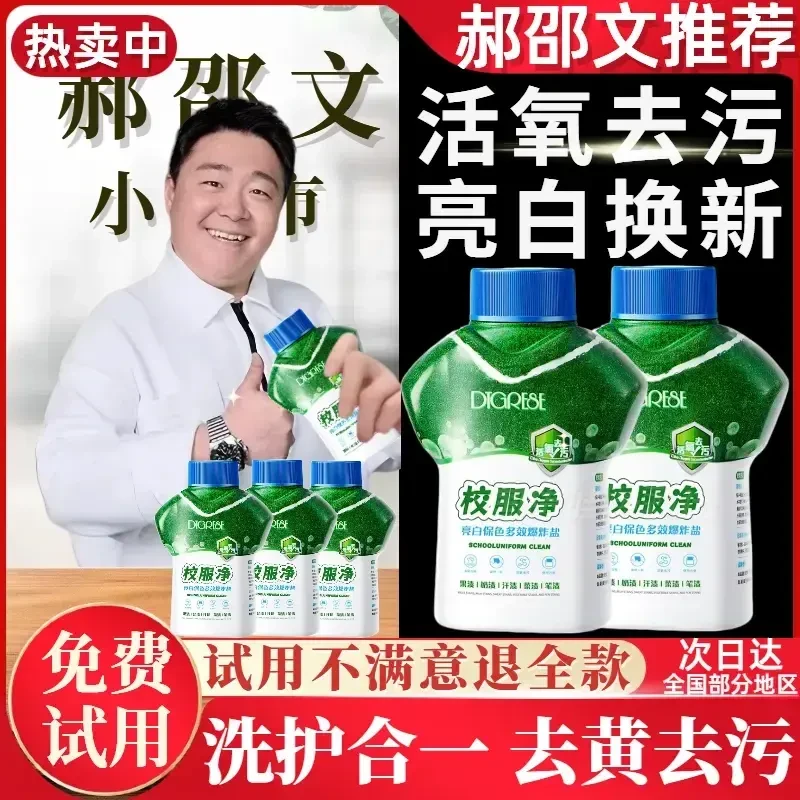 【郝邵文推荐】校服净学生校服衣领洗白去污爆炸盐去汗渍油污漂白剂
