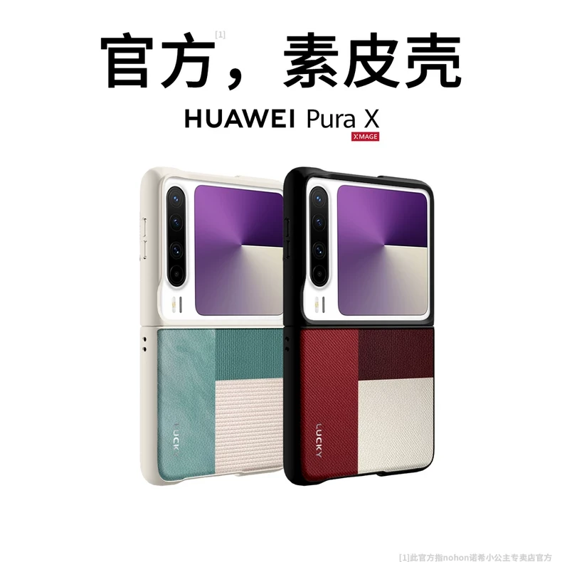 商务高级感适用华为purax阔折叠屏手机壳新款简约素皮纹purax男女