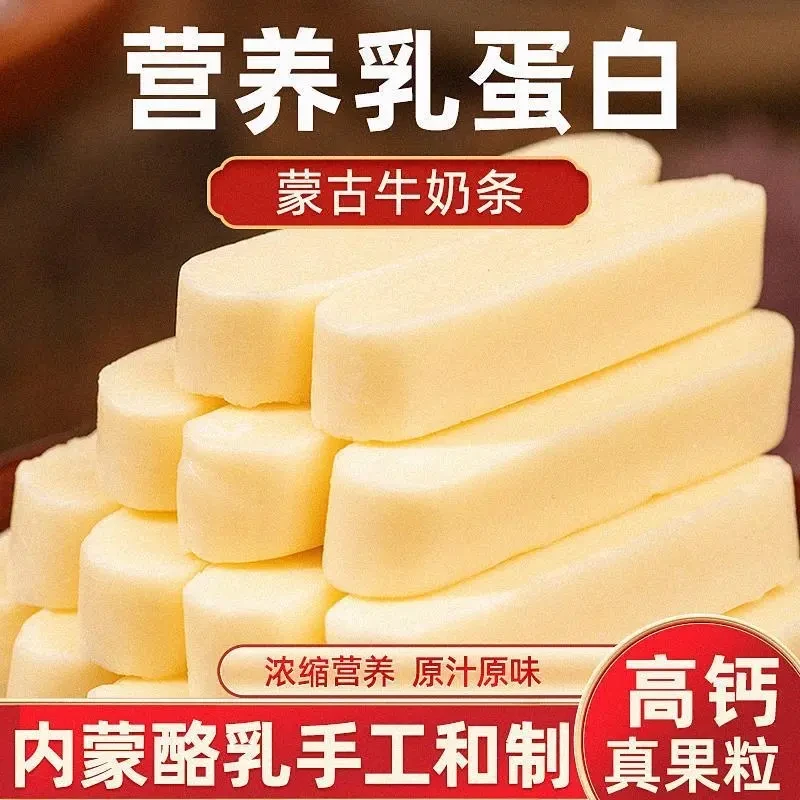 【直播专享】奶酪棒内蒙古特产高钙奶酪块芝士牛奶条奶酪