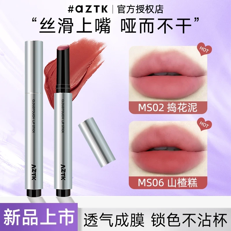 【两支超划算】AZTK唇泥笔红豆沙色唇泥裸色系适合素颜淡妆唇膏学生