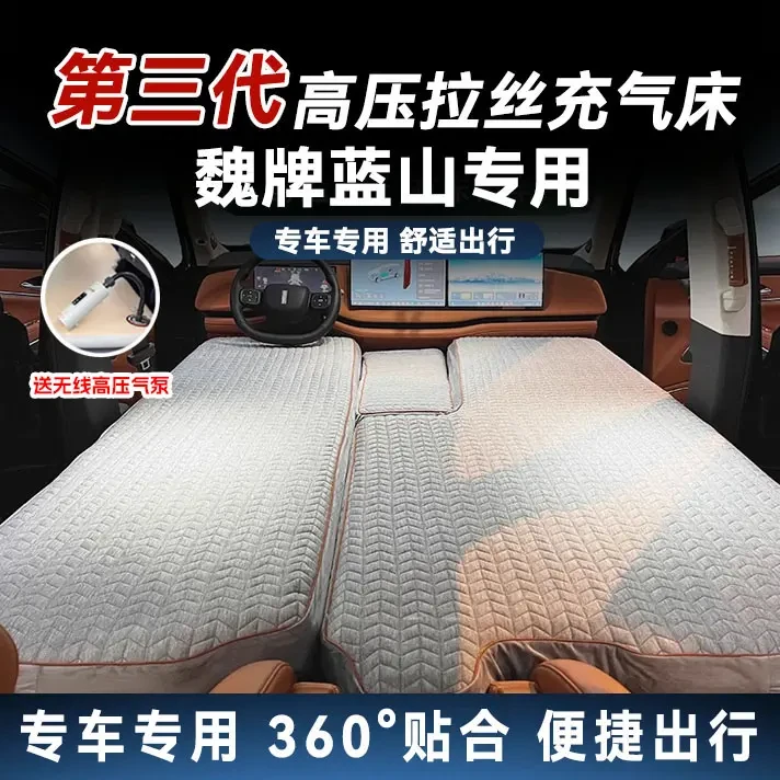 魏派蓝山车载高压拉丝充气床垫自驾游旅行宿营睡垫环保乳胶套出行