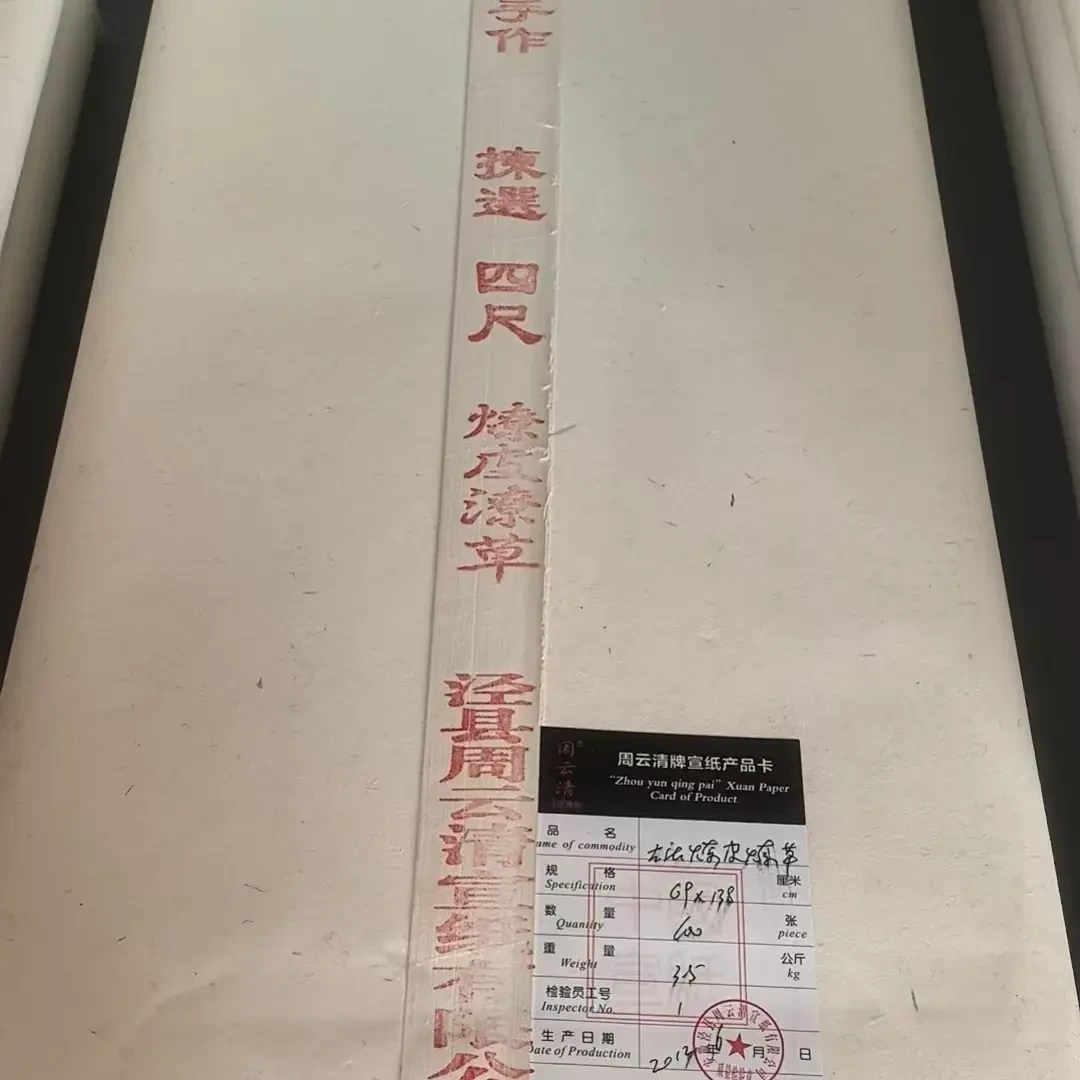 贡宣传统工艺宣纸用于书画创作