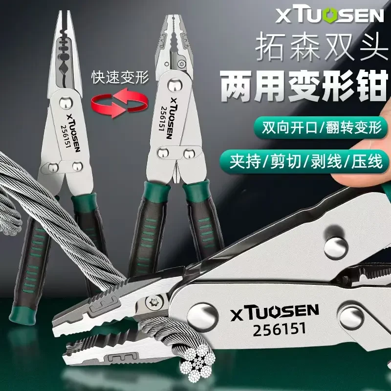 拓森工业级【变形钳】尖嘴平头两用电工钳子剥线剪切压线快速变形钳