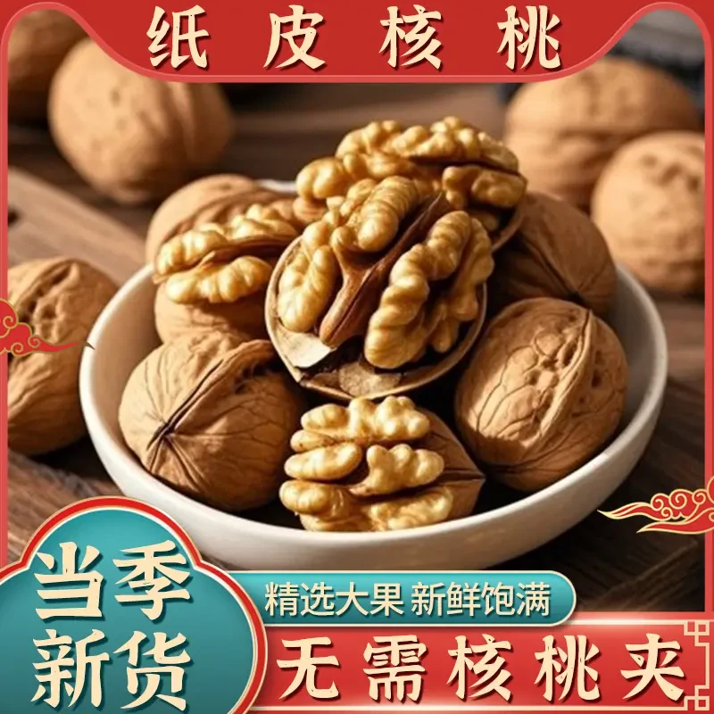 纸皮核桃2025新货新疆阿克苏薄皮生核桃孕妇185手剥香酥薄皮核桃