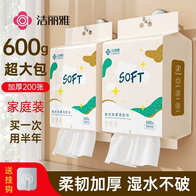 洁丽雅一次性洗脸巾悬挂抽取式加厚加大美容院专用卸妆洁面家庭装