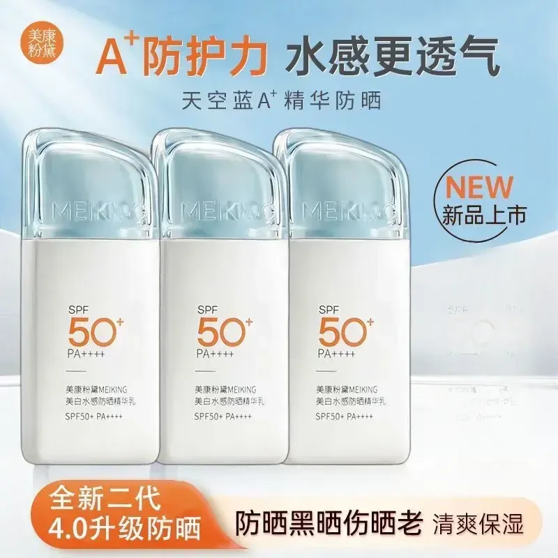 【到手3瓶】美康粉黛4.0美白水感A+防晒精华乳轻薄更透气防晒正品