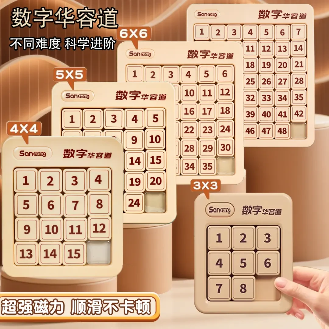 【益智玩具】数字华容道滑动拼图磁力版九宫格数独小学生动脑智力