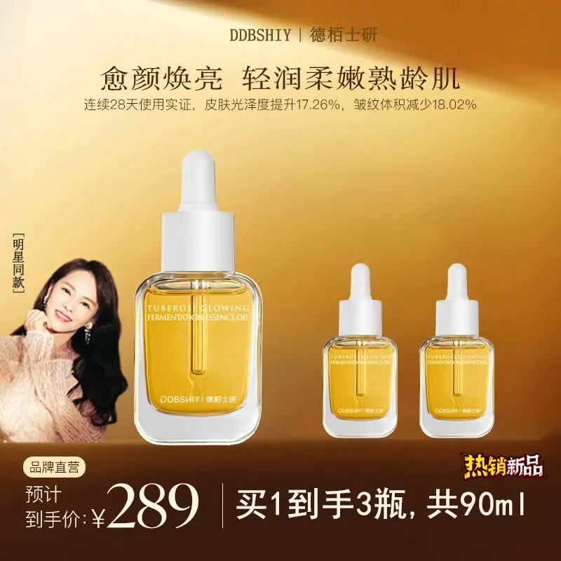 【雪雪同款 拍一发3】小金砖发酵精华油馥郁满屋淡纹提亮以油养肤