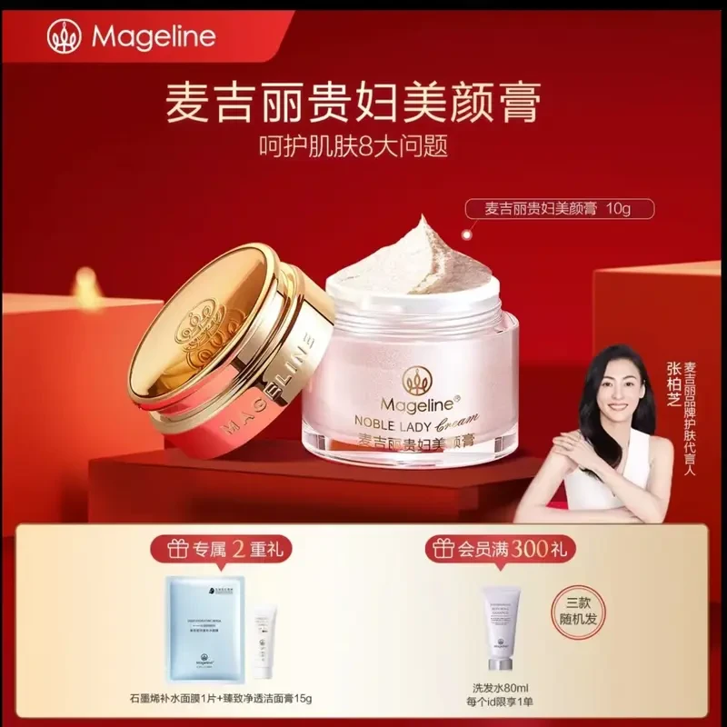 【专柜正品】麦吉丽贵妇美颜膏女神保湿抗皱紧致面霜