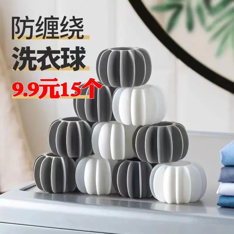 洗衣球 衣物清洁防缠绕不打结  洗衣机通用！