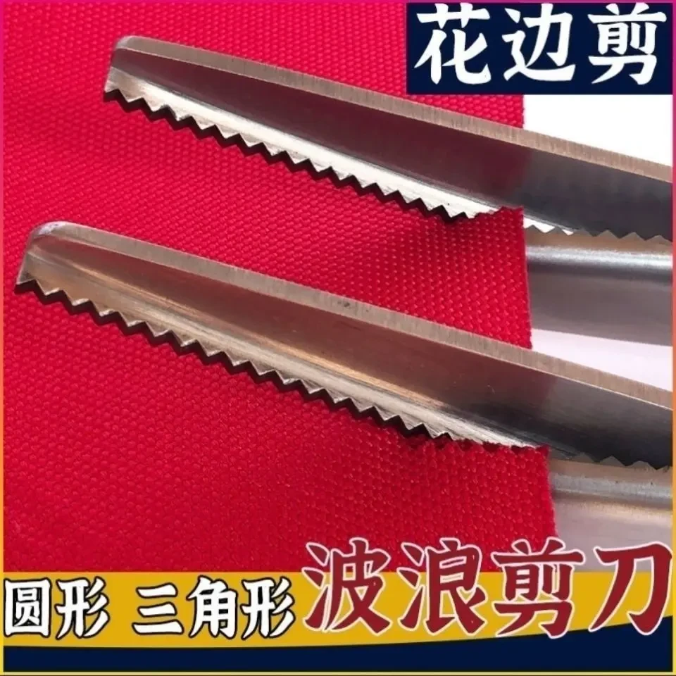 花边剪子锁边免缝缝纫剪刀裁缝剪三角形波浪剪牙布剪不锈钢剪专用