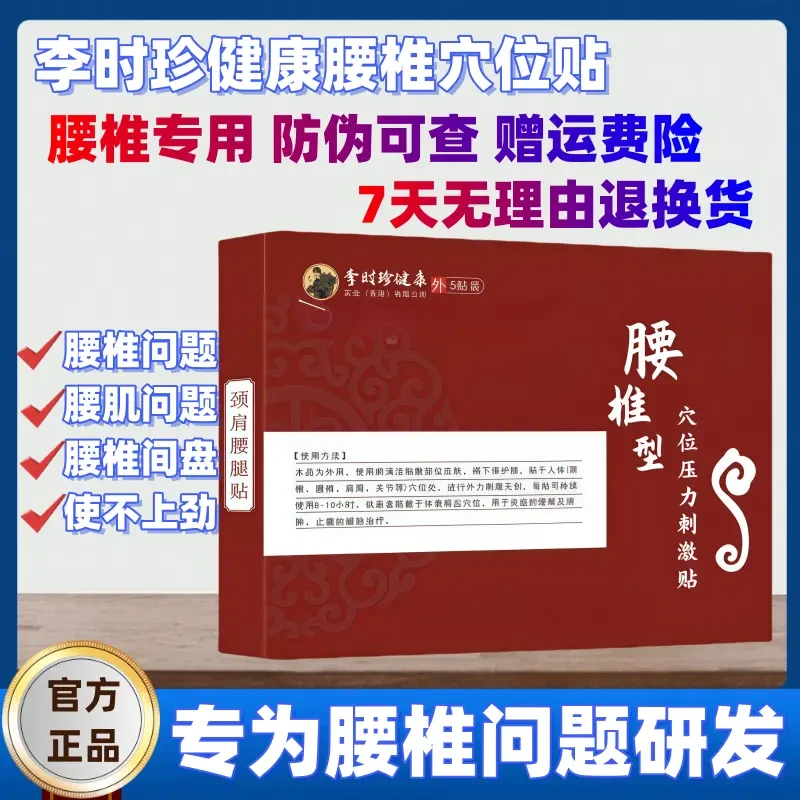 【官方正品】李时珍健康腰椎穴位贴中老年护腰椎间盘专用膏贴外用型