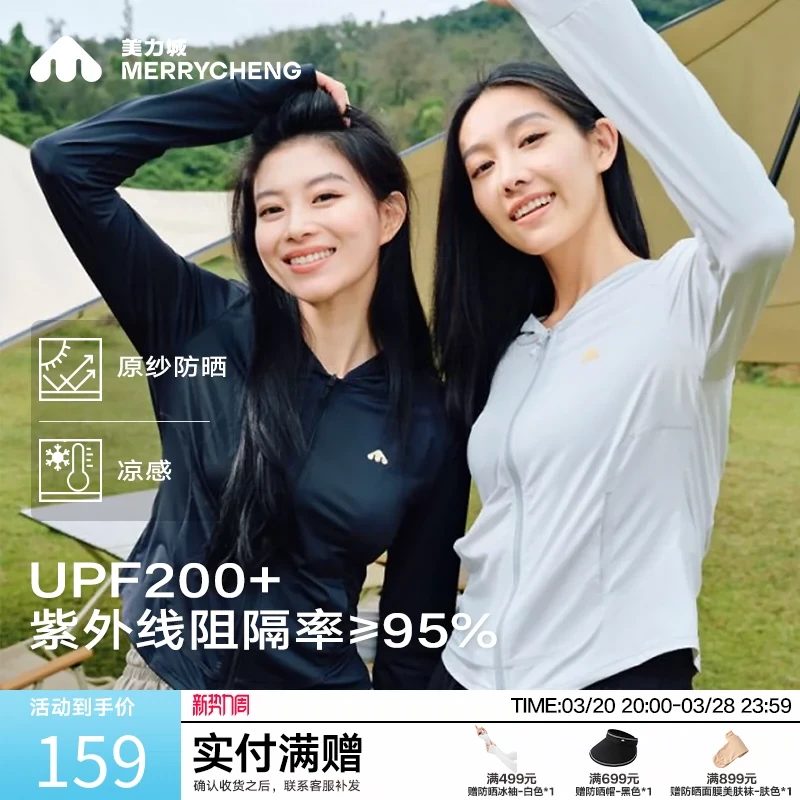 美力城防晒衣女款夏季新款轻薄冰丝户外防晒服收腰显瘦修身外套