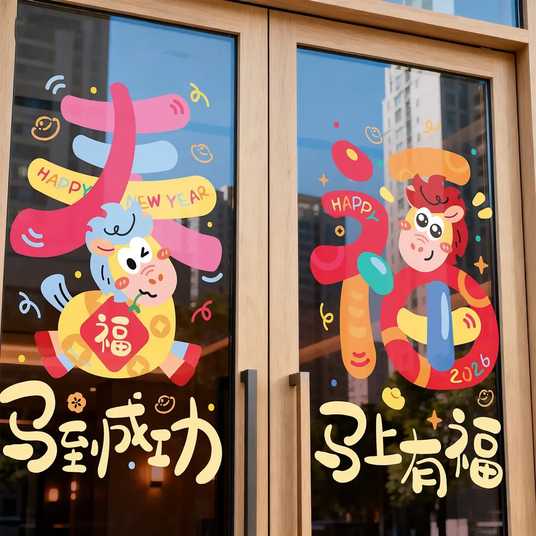 【拍一发二】马年元旦玻璃贴新年窗花静电贴厨房福字对贴春节装饰