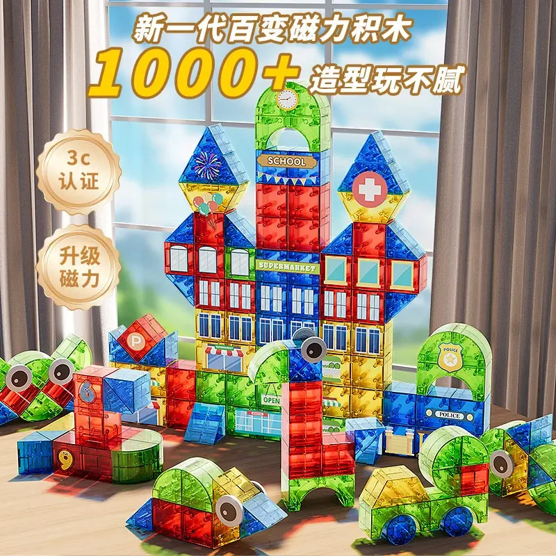 立体几何磁吸积木儿童早教益智拼装玩具 3-6岁男女孩生日节日礼物