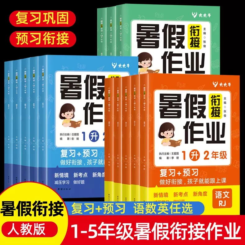 暑假衔接语文数学英语一年级二年级三四五六年级下册暑假作业衔接
