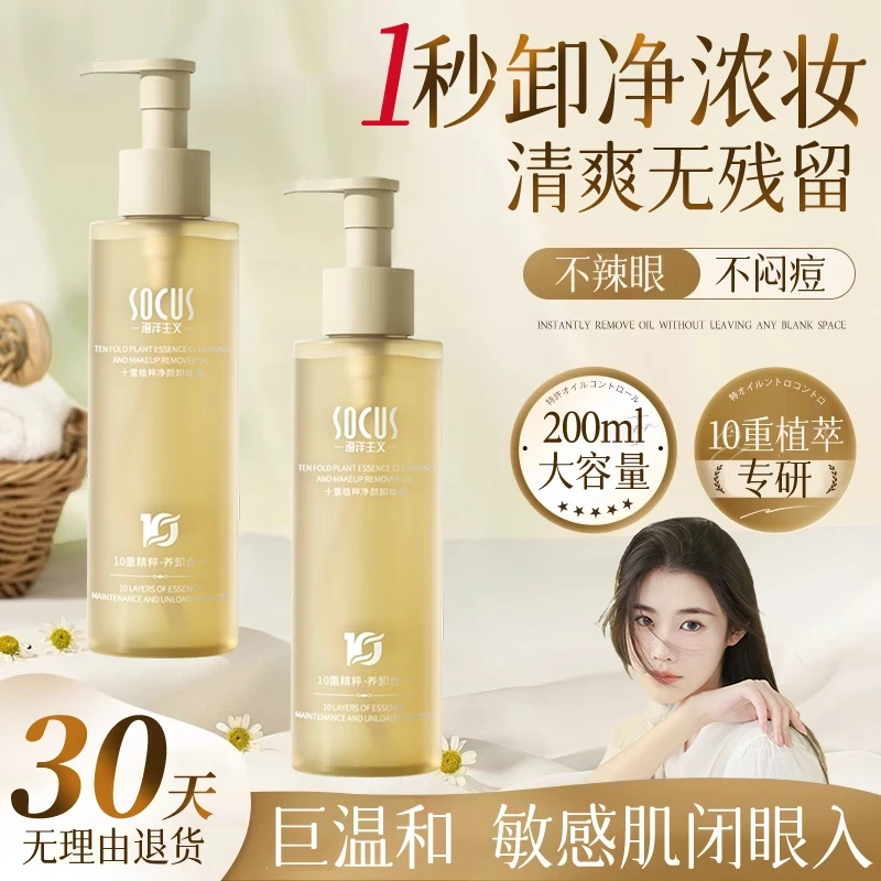 【央妈推荐】卸妆油女洁颜油卸妆液温和不刺激敏感肌肤官方正品