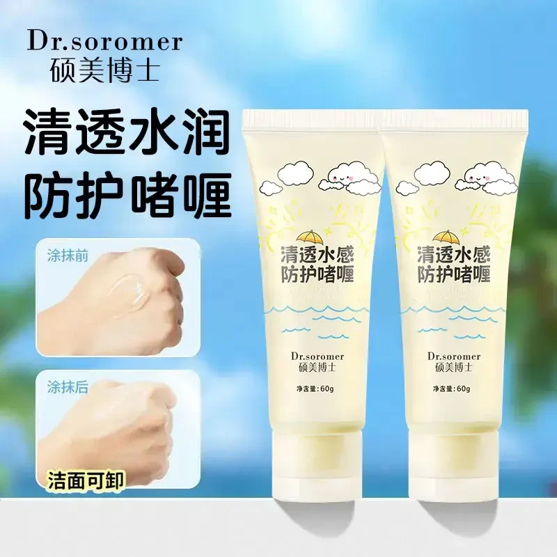 【好物福利】清透水感隔离防护啫喱保湿滋润温和亲肤面部防紫外线