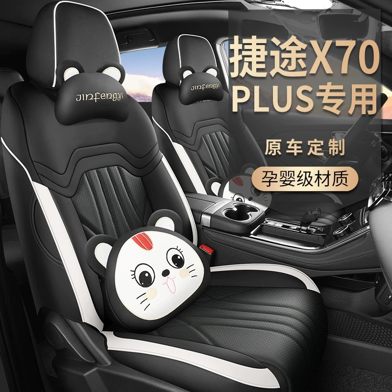 捷途X70plus/X90plus五座七座专用汽车座垫坐垫全包围皮四季座套