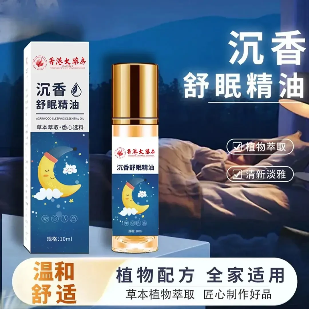 【全新升级】舒眠膏外用薰衣草沉香天竺精油z