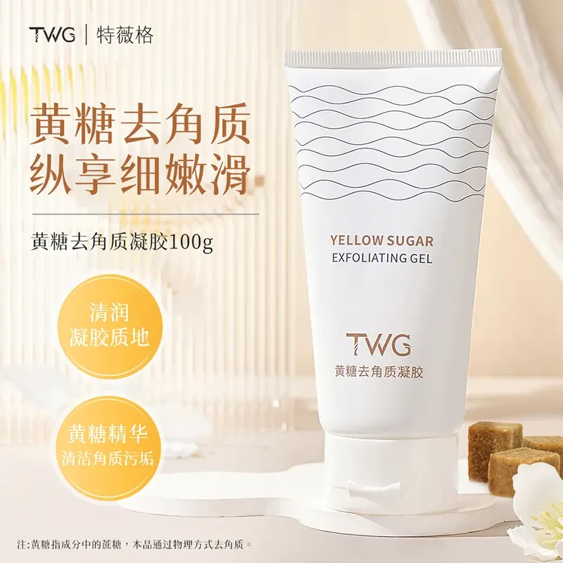 【粉丝福利】黄糖去角质凝胶水润保湿改善粗糙清洁不拔干面部护理