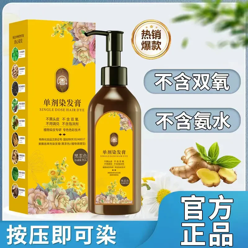 【单剂染发膏  到手3瓶】花香染 单剂 染发膏 温和上色ZL1