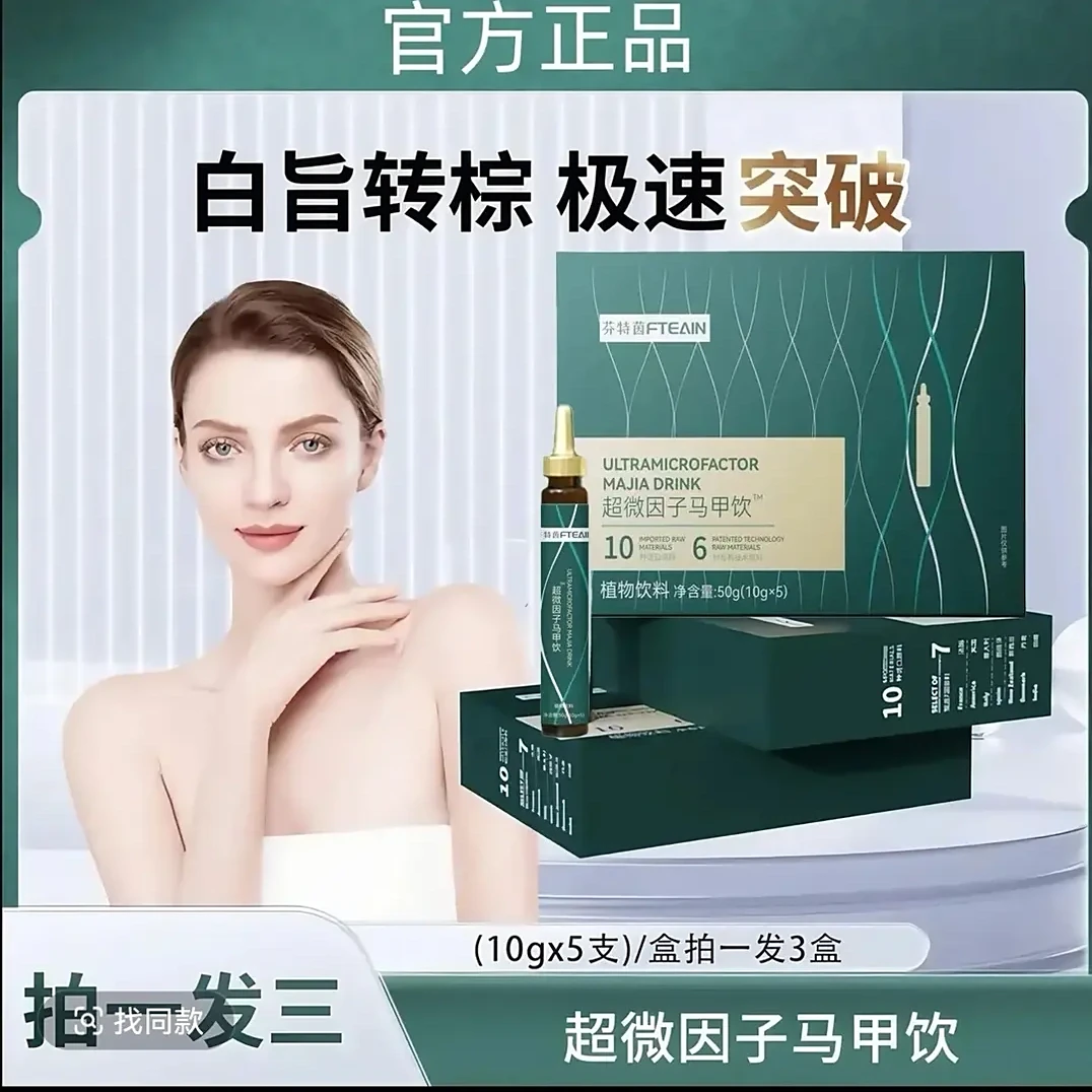 【拍一发三】超微因子模特腰马饮植物饮料女士适用