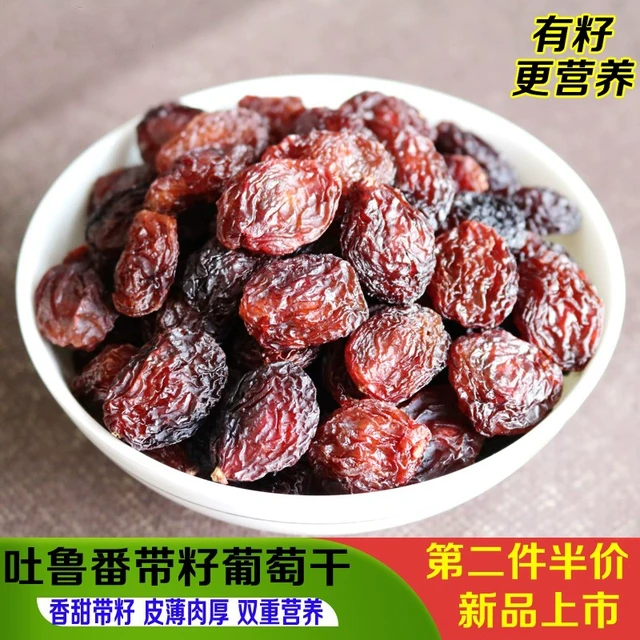 新疆吐鲁番有籽红葡萄干500g脆甜薄籽袋装提子带籽干果特产零食