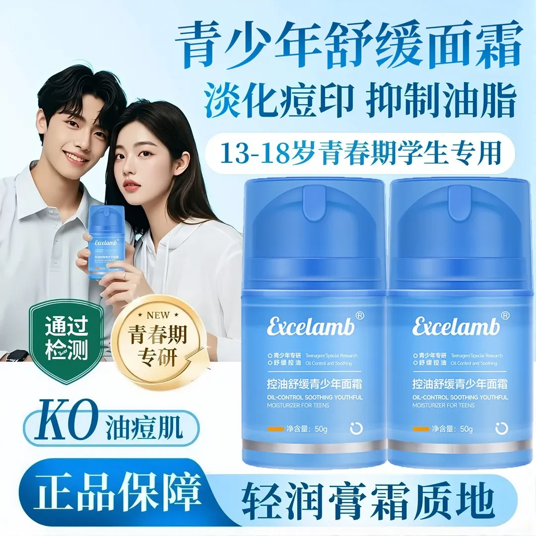 青少年面霜男女孩保湿擦脸滋润控油舒缓初高中学生脸部补水专用