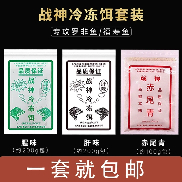 大罗非战神冷冻饵料野钓黑坑大福寿套装肝腥味赤尾青罗飞鱼冻渔饵