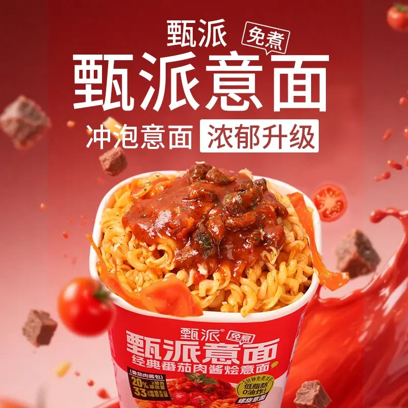 160g/桶*2福利意大利面多种口味学生党宿舍速食即食意面螺旋面